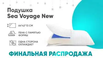 Подушка Sea Voyage New картинка - 1 - превью